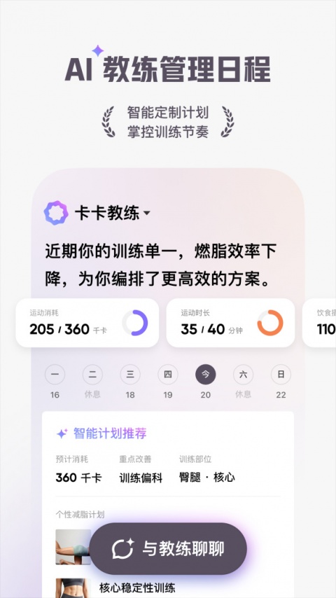 Keep健身app