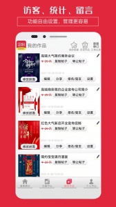 企盼请柬邀请函app