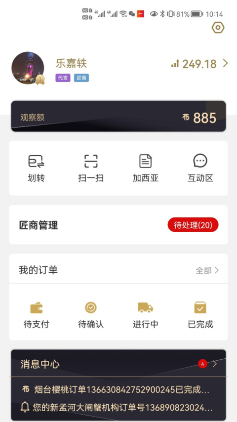 新干线观察app