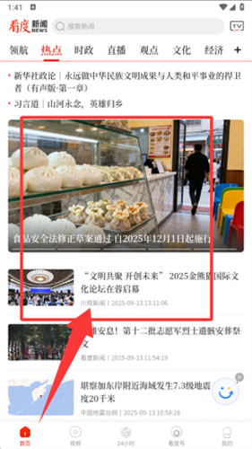 看度新闻app