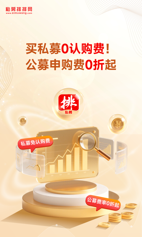 私募排排网app
