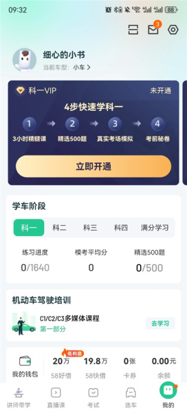 驾校一点通极速版