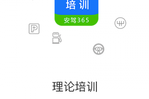 理论培训app
