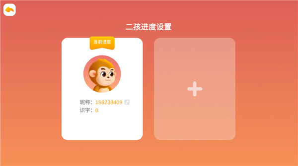 悟空识字幼儿版app