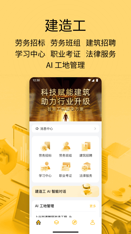 建造工app