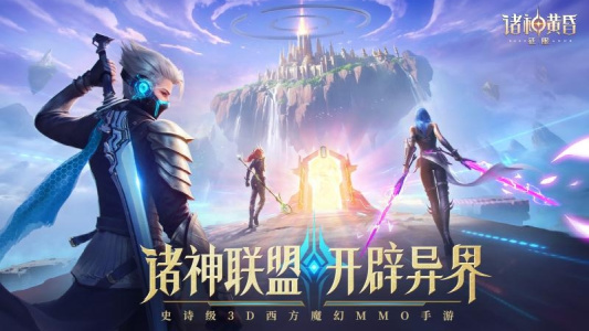诸神黄昏征服九游渠道服