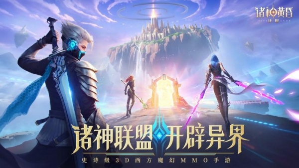 诸神黄昏征服九游渠道服