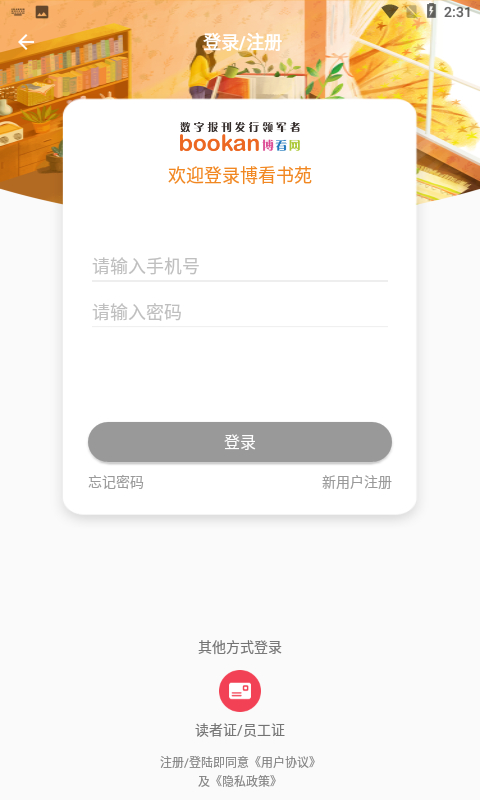 博看书苑app