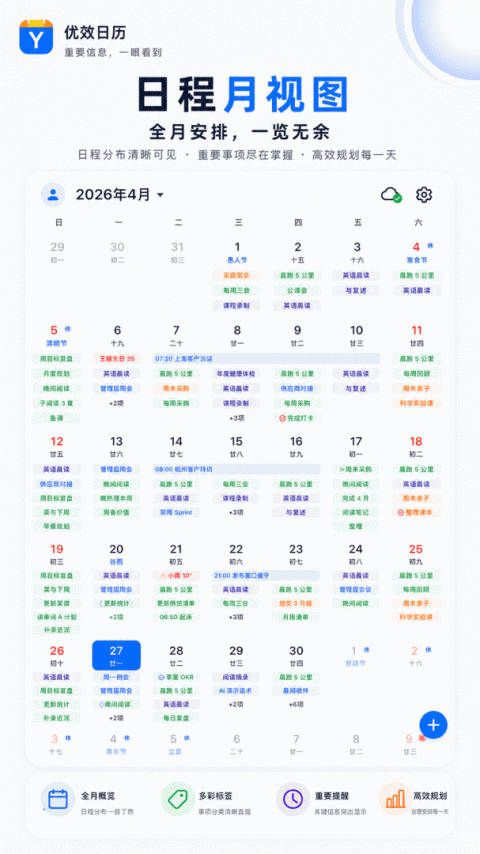 优效日历手机版