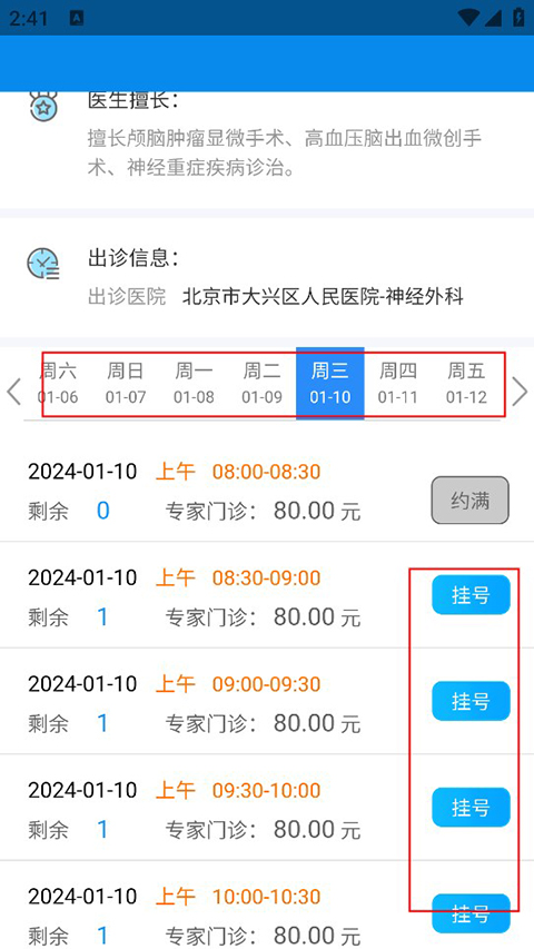 健康大兴app