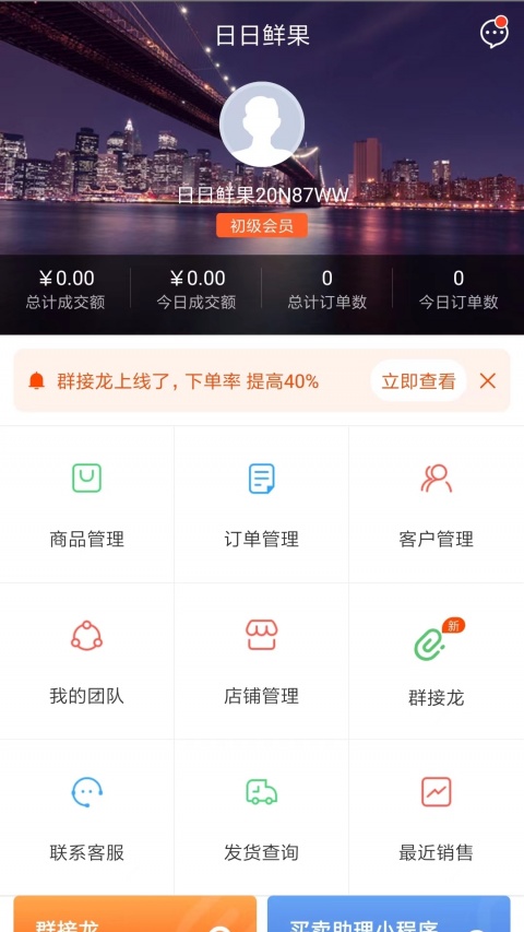买卖助理app