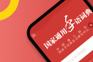 国家通用手语词典app
