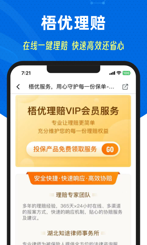 梧桐树保险平台