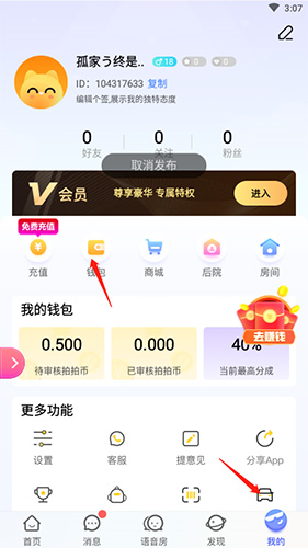 拍拍语音app