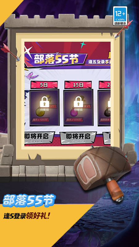 部落冲突小米版