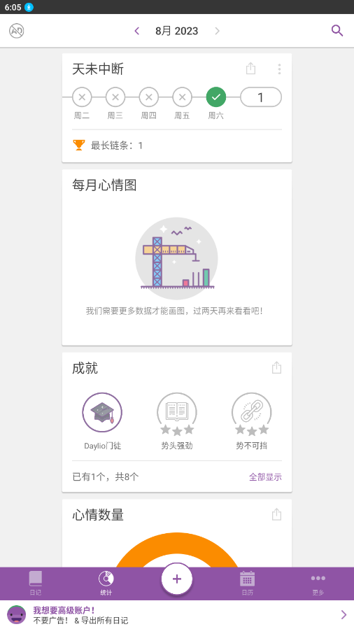 daylio日记app