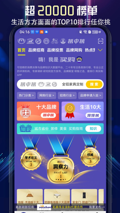 买购十大品牌排行榜app