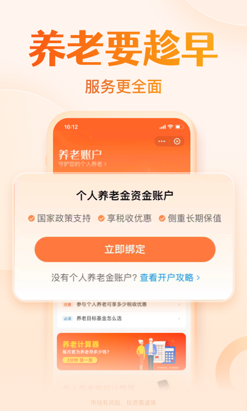 天天基金app