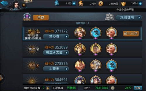 乱斗西游2手游360版