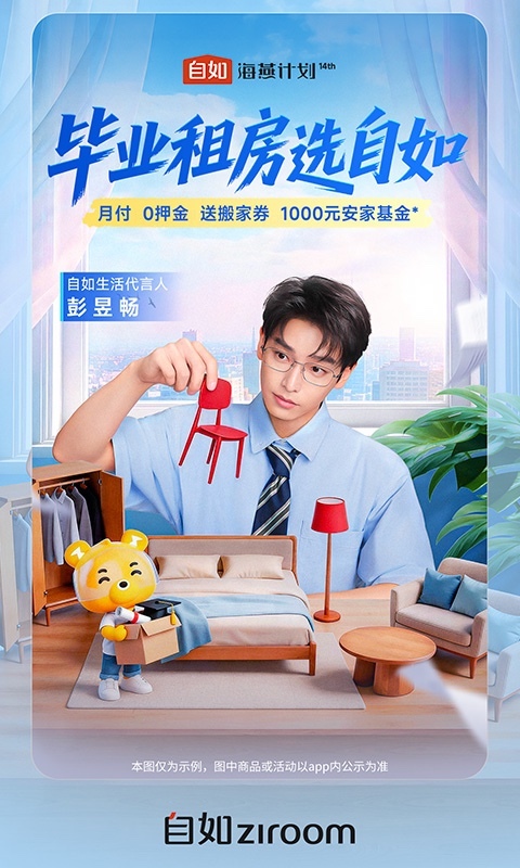 自如租房app
