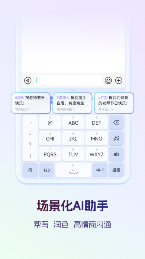 讯飞输入法最新版