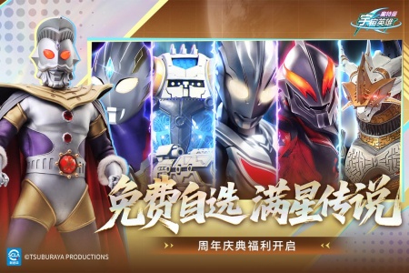 奥特曼宇宙英雄手游正版