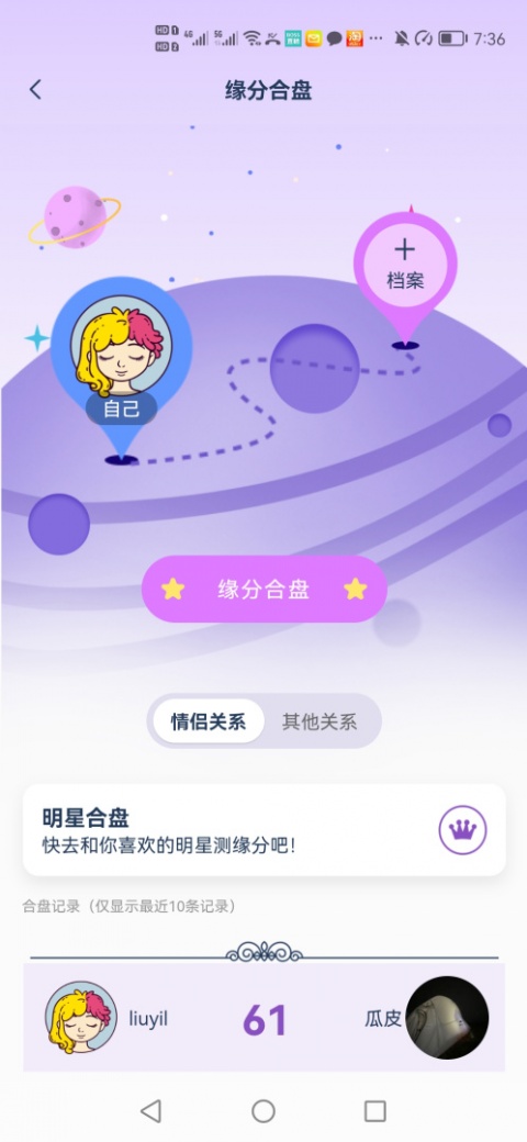 爱神星查询软件