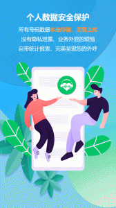 电销电话官方版