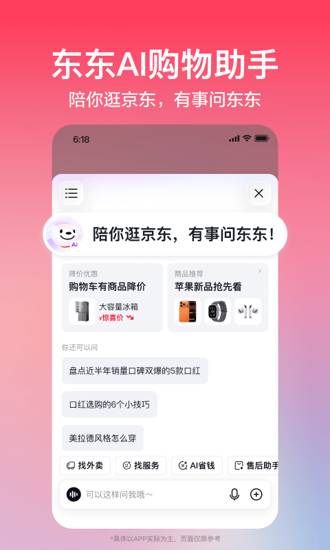 京东商城网上购物app