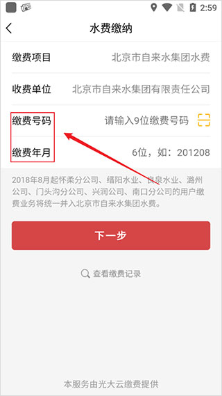 北京自来水app