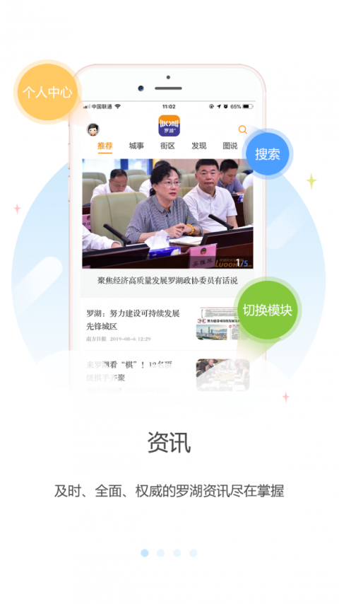 罗湖Plus手机版