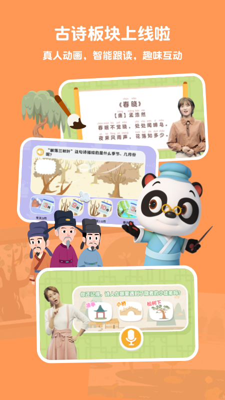熊猫博士识字app