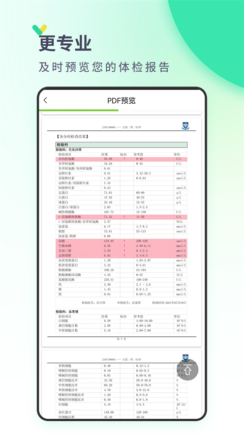 丁丁健康app