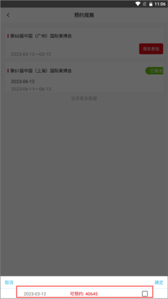 美博会app
