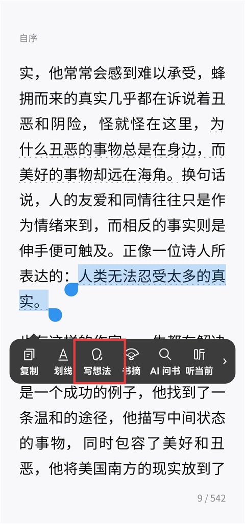 微信读书永久会员版