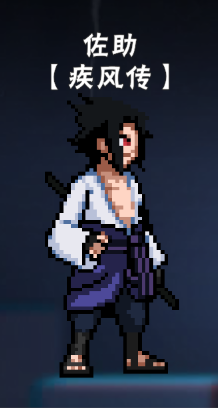 像素火影卡卡西疾风传最新版