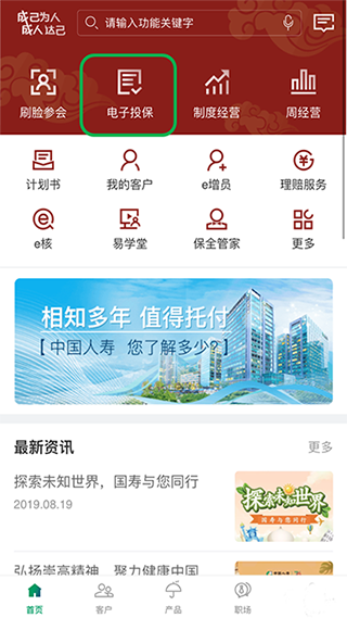 国寿e店最新版