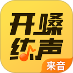 开嗓练声app
