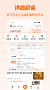 爱星盘app