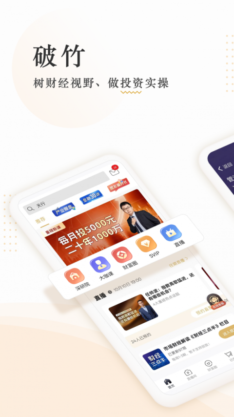 破竹app
