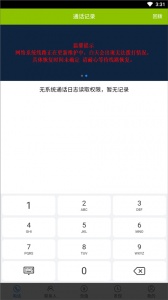 UU网络电话app