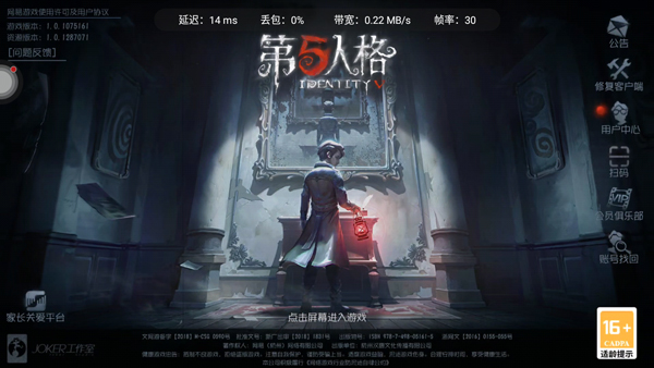 第五人格云游戏官方版