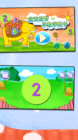 宝宝益智早教学数字软件