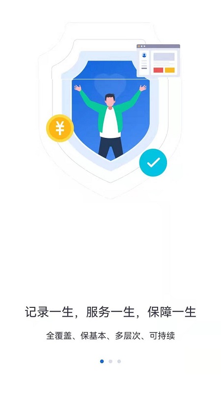 河北人社社保查询平台
