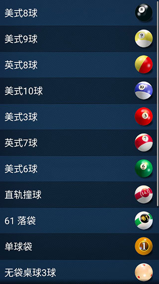 3D桌球最新版