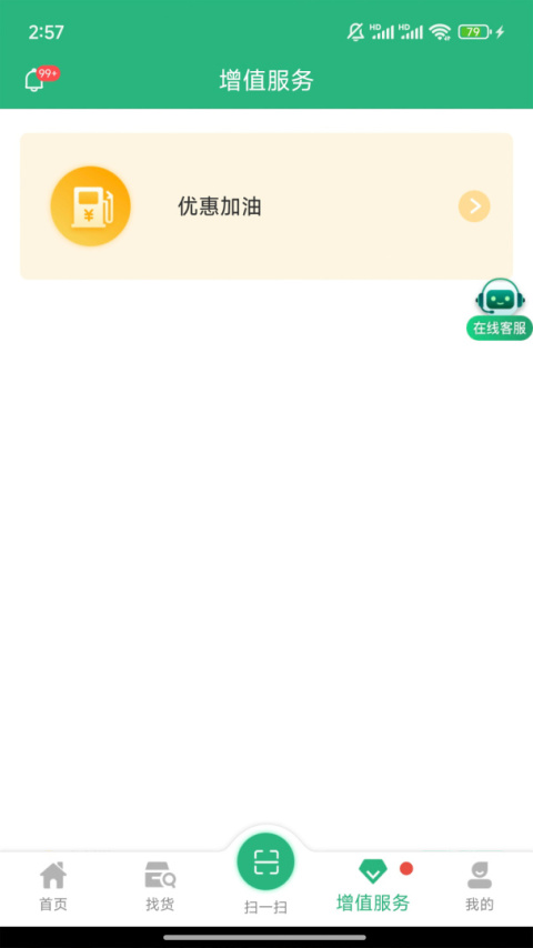 运销宝司机app