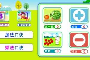 宝宝学堂加减法官方版