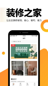 装修之家app