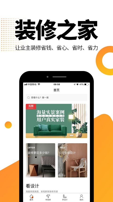装修之家app