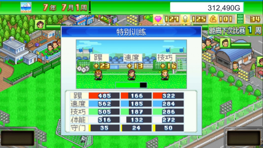 足球俱乐部物语